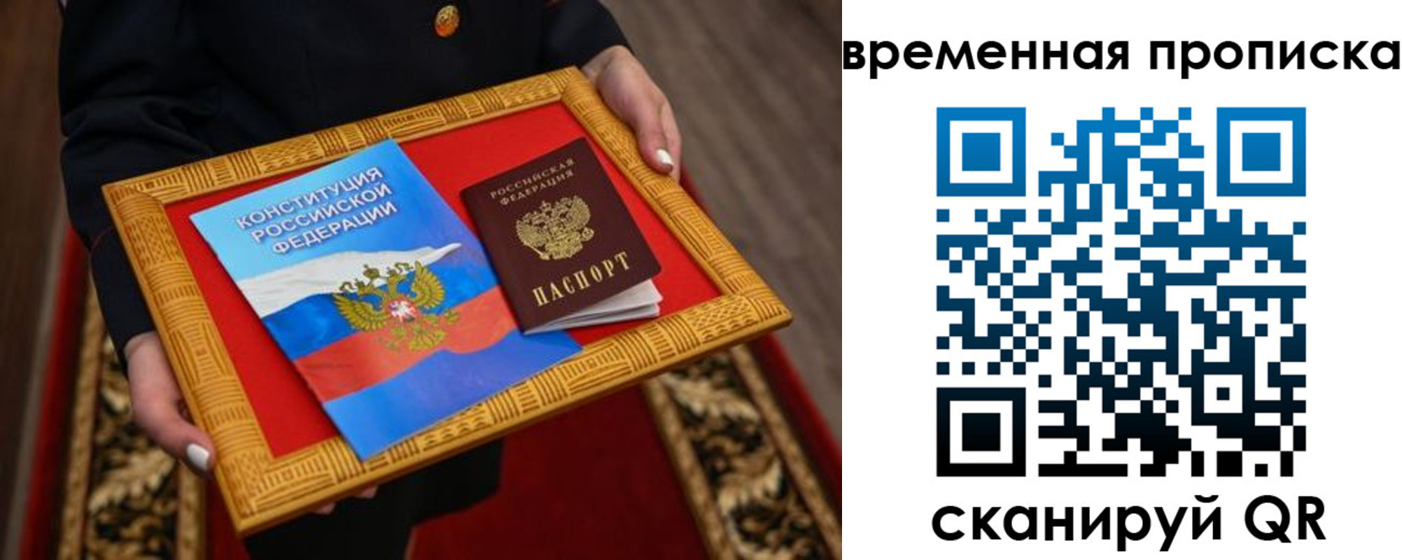 временная регистрация в Москве