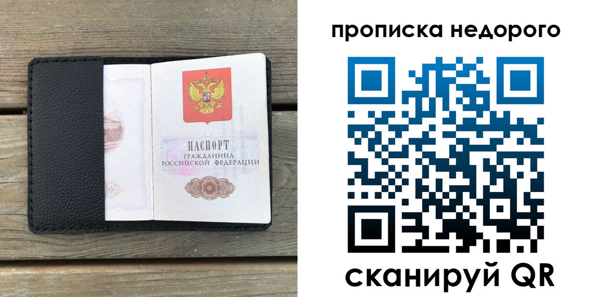 прописка для работы в Москве