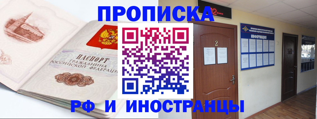 регистрация в Москве