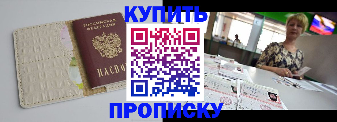 прописка для школы в Москве